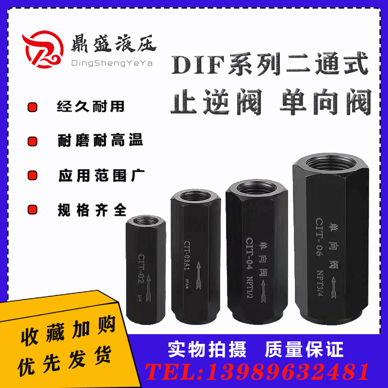 直通单向阀安全阀止回阀DIF-L10H