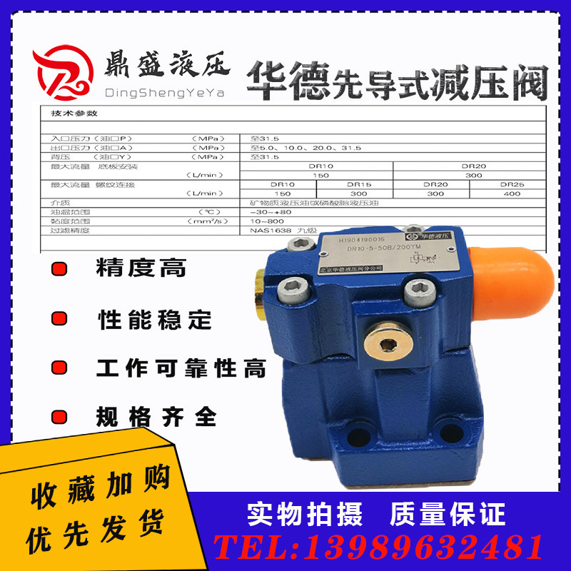 先导式减压阀DR10-1-30B华德DR20