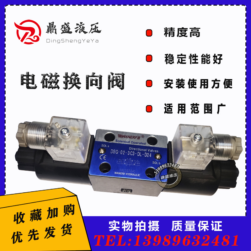 WANERF万尔福电磁换向阀DSG-02-3C2双头液压阀DSG-02-3C4液压站