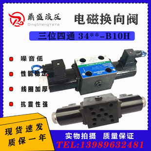 B10H 液压 34BK 34BM 精品电磁换向阀 34BH