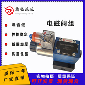液压电磁换向阀组两位三通 常闭液压阀组 两位两通电磁开关阀常开
