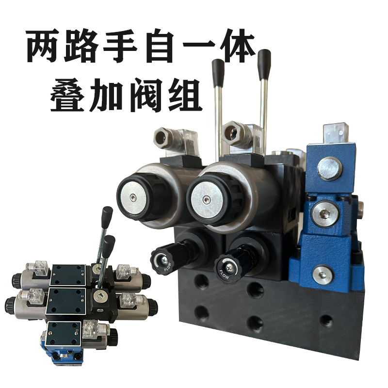 10通径两路手自一体叠加电磁阀组
