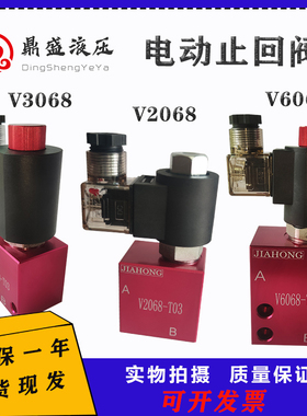 管式插装电磁止回阀V2068-03液压截止阀V3068/2067/3067/6068线圈