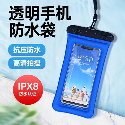 厂家直销气囊手机防水袋游泳漂流手机防水套可触屏通用防水手机袋