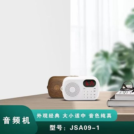大方视讯小音频机JSA09-1（空机不含卡）迷你精致挂脖式MP3随身听