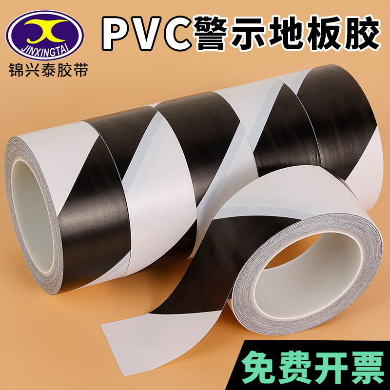 黑白警示胶带PVC黑黄斑马线警戒地标贴地面标识彩色划线地板胶带