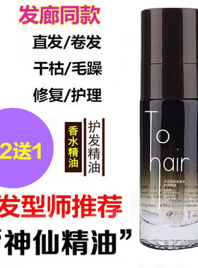 丝露杰护发精油水之迷头发香水精油护发改善女防毛躁柔顺发尾油