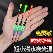 浅水小短日夜两用感应变色加粗高灵敏冷光夜光漂醒目鲫鲤鱼浮鱼漂