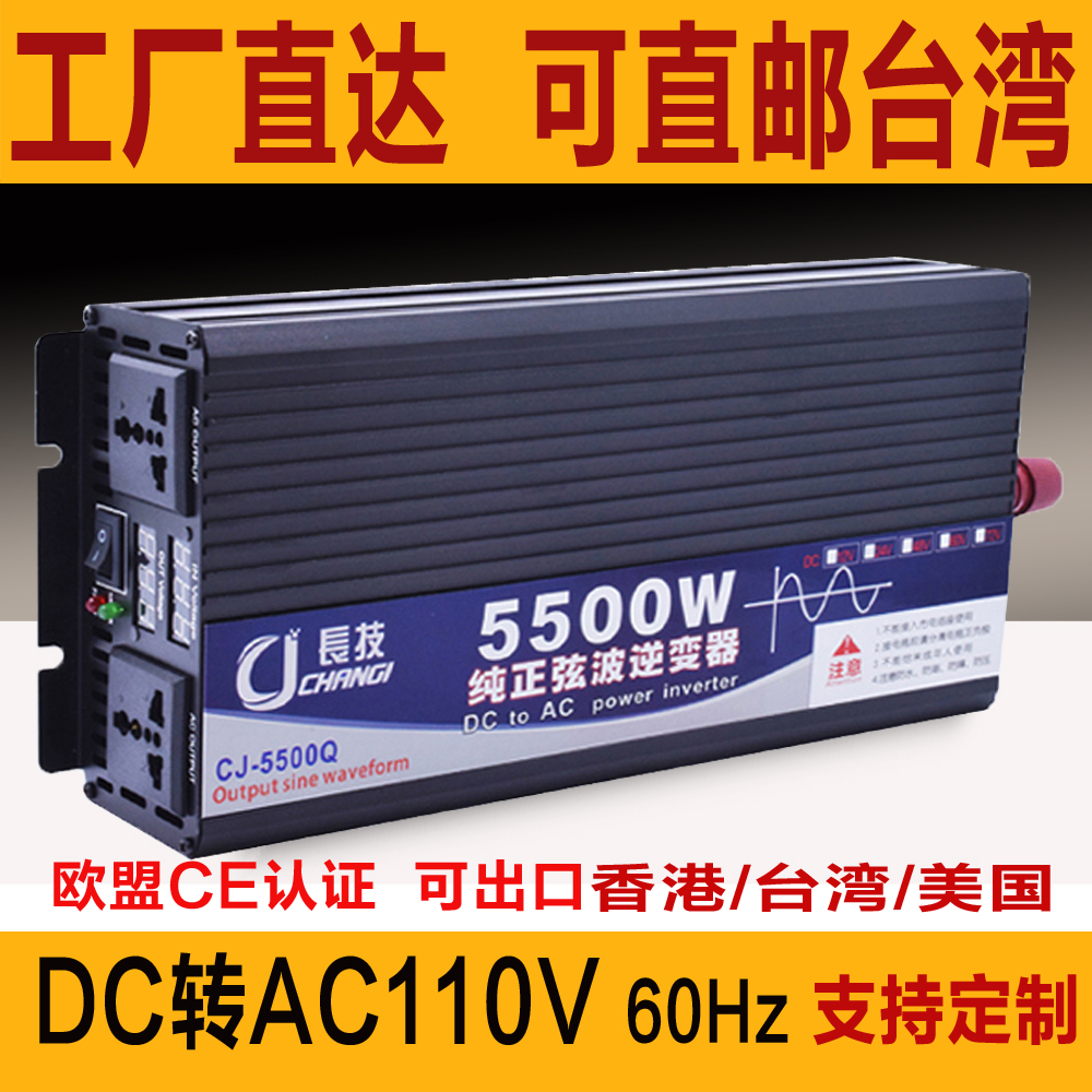 長技110V纯正弦波逆变器12V24V48V60V72V直流转换交流电瓶