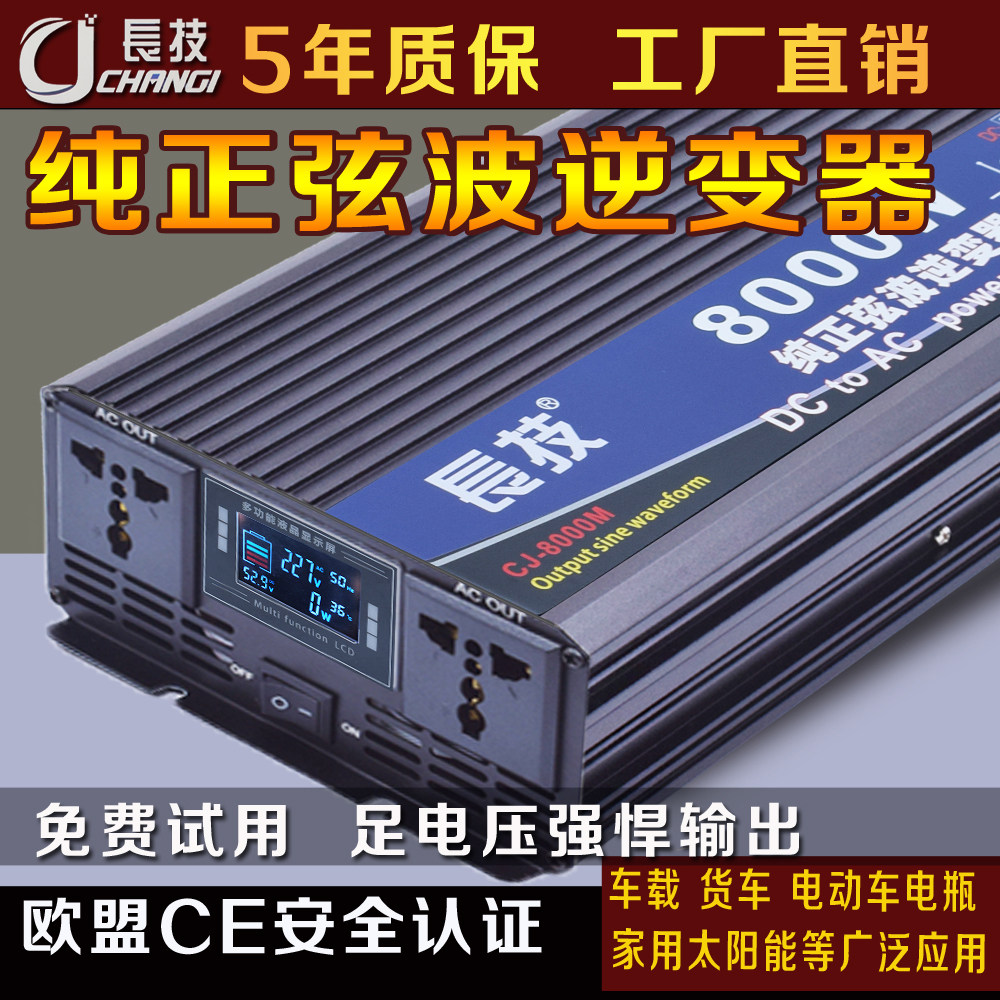 长技纯正弦波逆变器工厂直达