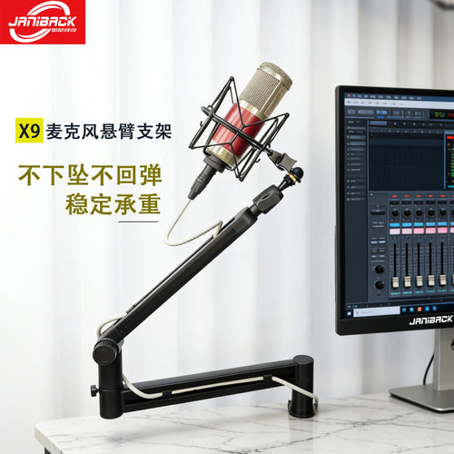 麦克风桌面悬臂支架万向可调