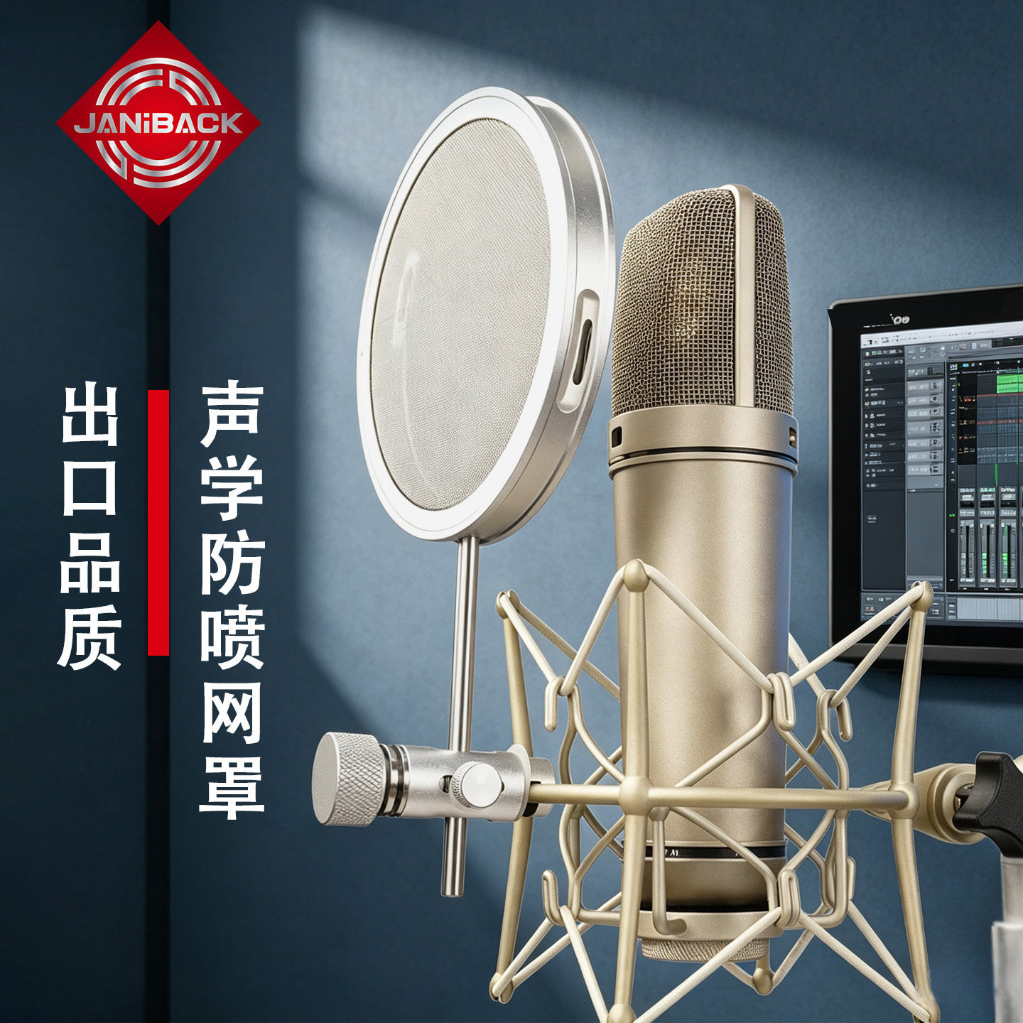 3代升级高端麦克风防喷网罩诺音曼德律风根金属防喷网录音棚级别