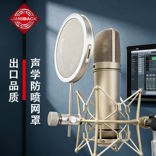 录音棚常驻金属防喷网罩加尼拜克