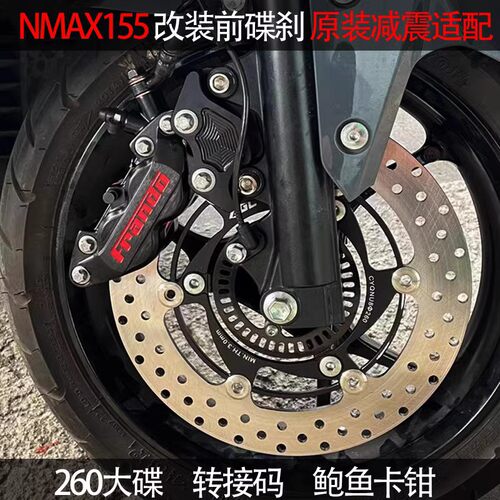 AGLNMAX/NVX155260mm刹车大碟盘