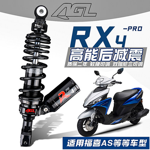 AGL雅马哈改装后减震避震器