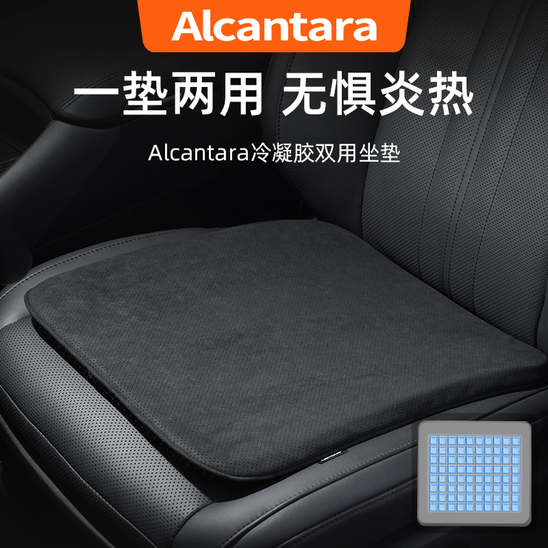 Alcantara坐垫汽车座垫夏季凉