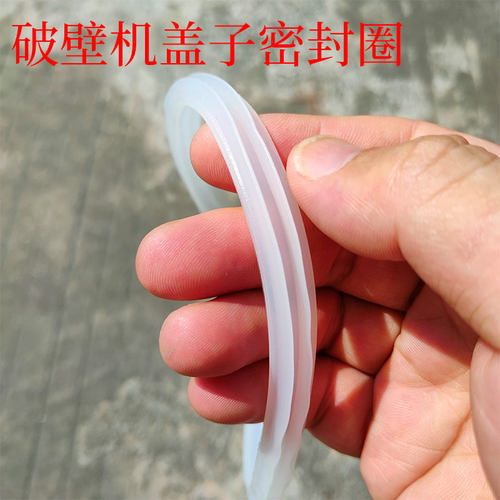破壁机杯盖豆浆机盖子密封圈沙冰机搅拌机盖子密封圈胶圈防溢硅胶-封面