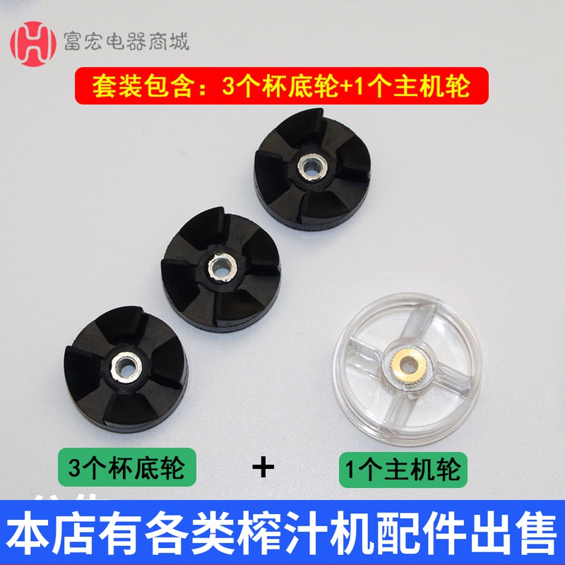 3榨汁机料理机搅拌机豆浆机配件4齿4脚传动轮盘轴齿轮连接头器套装