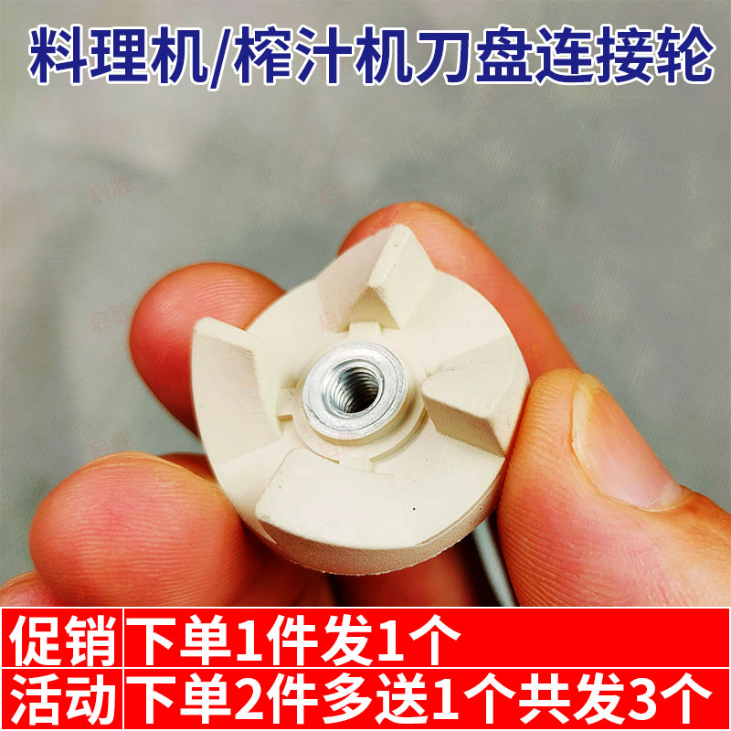 金熊宁汇榨汁机料理机齿轮连接头