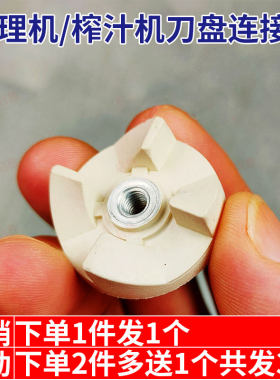金熊宁汇榨汁机料理机齿轮连接头