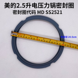 原装美的2.5升电压力锅密封圈MY-SS2521/2522P硅胶圈皮圈橡胶圈
