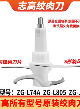 志高绞肉机配件刀架刀头