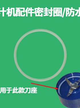 适用快乐小贝康达宁汇老款料理机适用防水圈硅胶圈垫圈密封圈