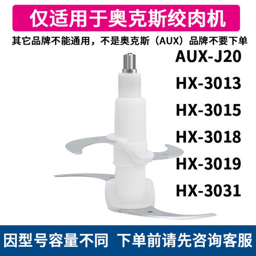 适用奥克斯绞肉机绞肉刀碎肉刀 刀头刀架刀片J20 3015 J3016 3018