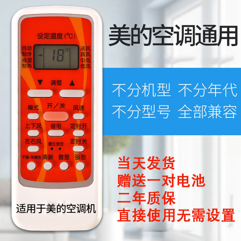 Beauty air conditioner Remote control universal Remote control Hang up Guiji center air conditioner R51 Jennex Whole currencyin the 3C Digital Accessories, Home Appliances Audio Accessories , Remote control device  category - from Buy2taobao.com to provide professional Taobao agent buy service