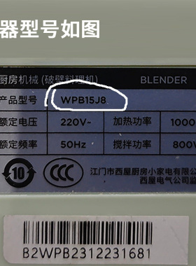 西屋破壁机WPB15J8水封轴承
