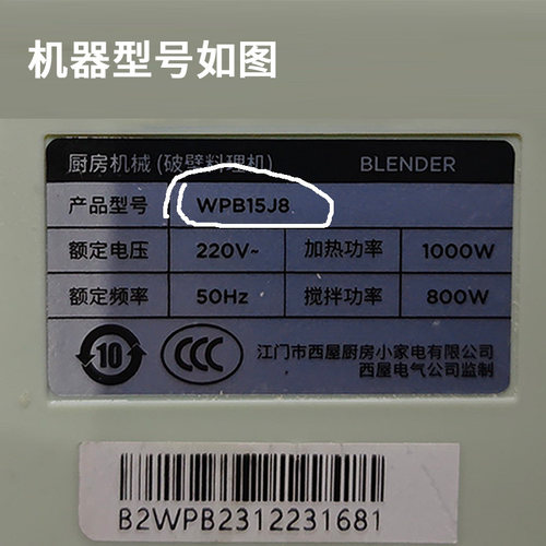 西屋破壁机WPB15J8油封水封轴承