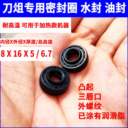 破壁机豆浆机刀头油封密封圈水封8*16*5/6.7 通用刀子内部防水圈