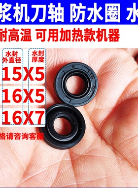 豆浆机破壁机密封圈油封水封轴封防水圈8*16*5  8*16*7 漏水维修