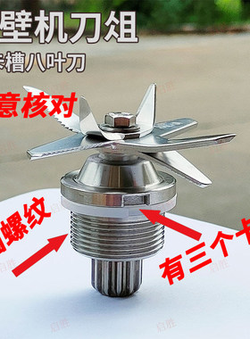 破壁机豆浆机三卡槽刀俎