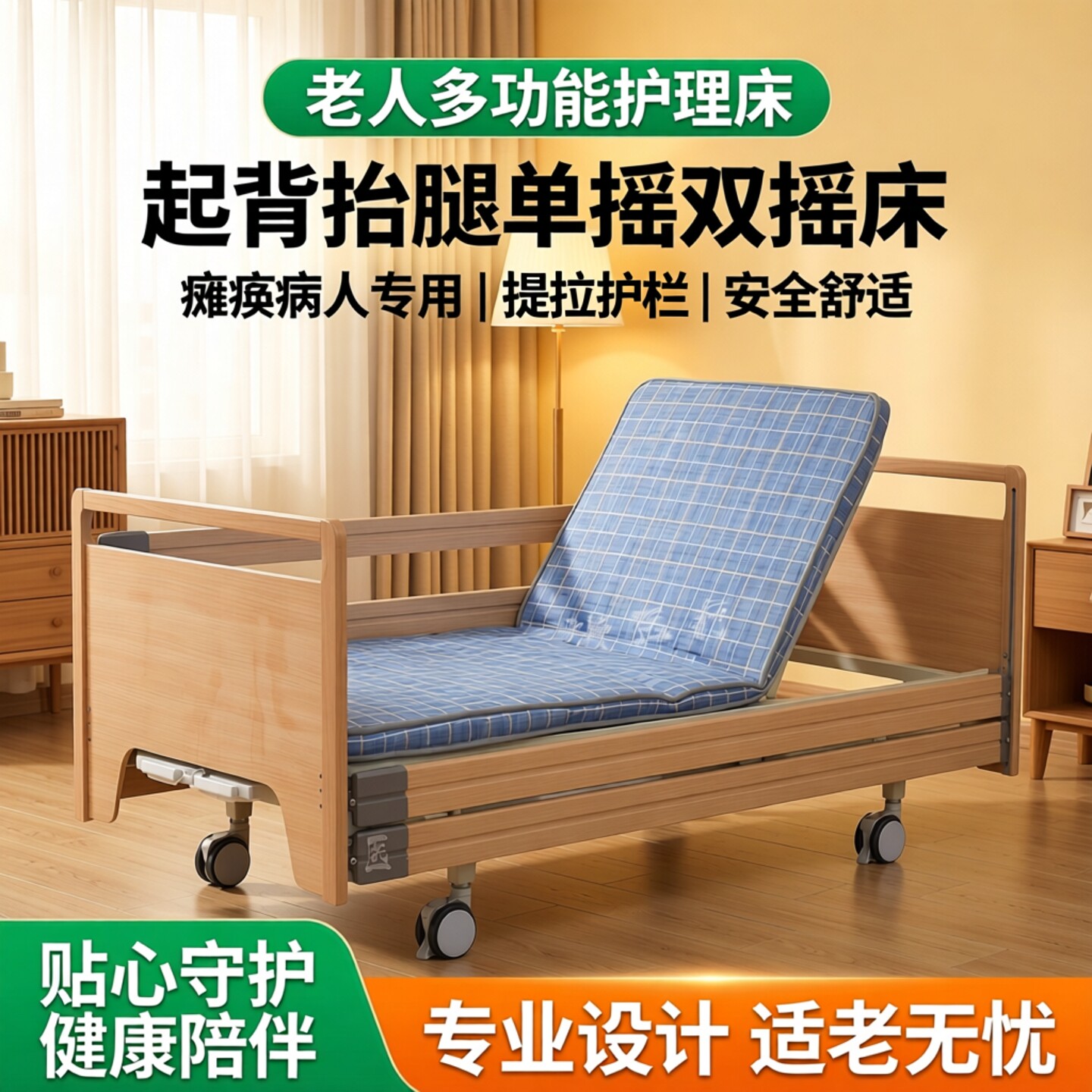 老人多功能护理床起背抬腿单摇双摇床老人瘫痪病人病床提拉护栏