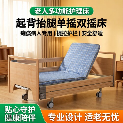 老人多功能护理床起背抬腿单摇双摇床老人瘫痪病人病床提拉护栏
