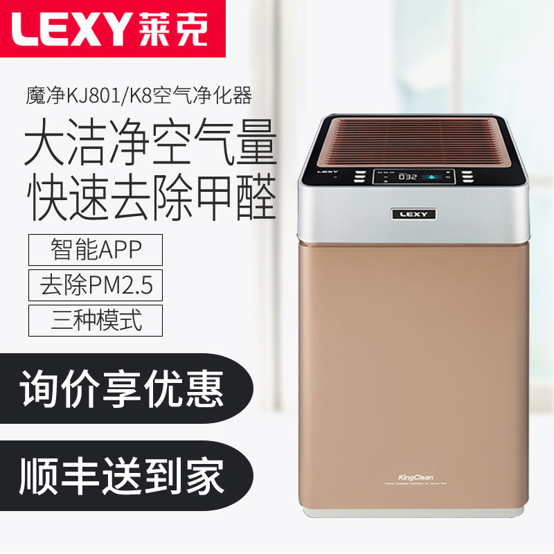 莱克除雾霾甲醛净化器家用PM2.5卧室除烟味魔净K8空气净化器KJ801
