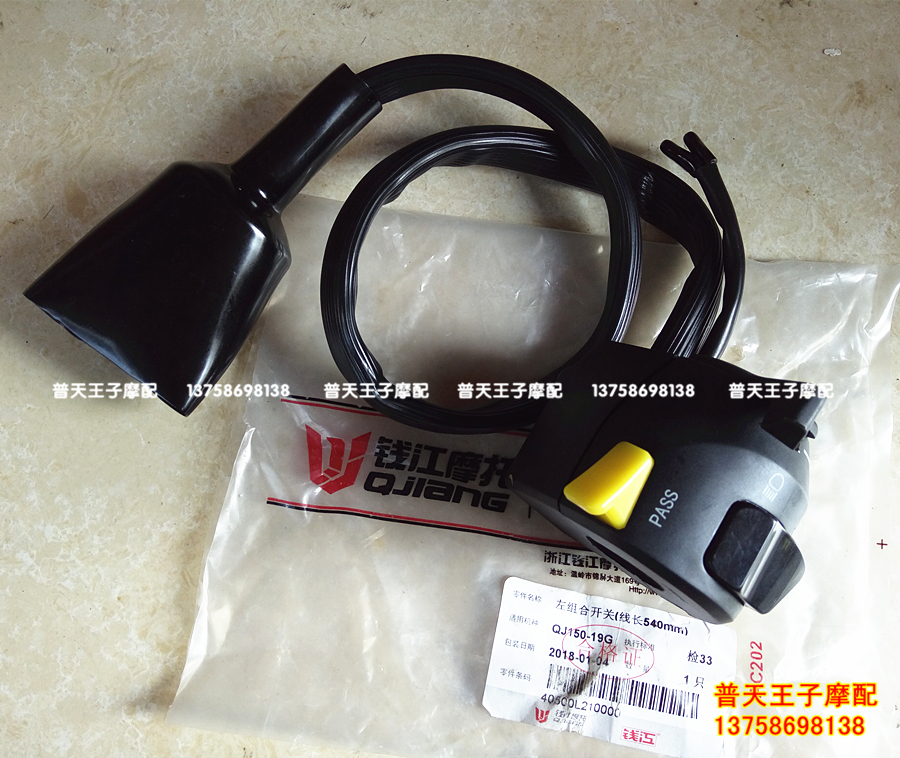 红宝龙BJ150-29B/19G/TNT150 左右开关 左右组合开关左右把座开关