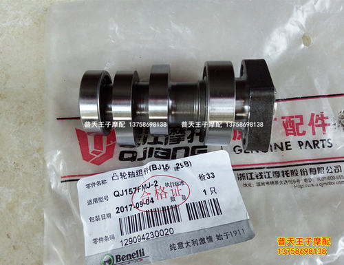 适用于红宝龙BJ150-29B 凸轮轴组件 摇臂