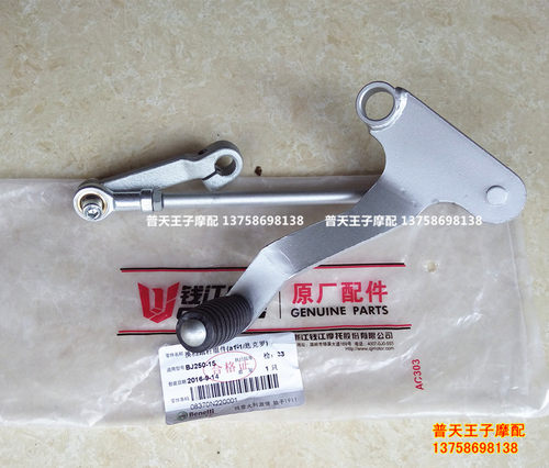 BJ250-15/15A档位杆 变档杆 挂档杆 换档踏杆安装座
