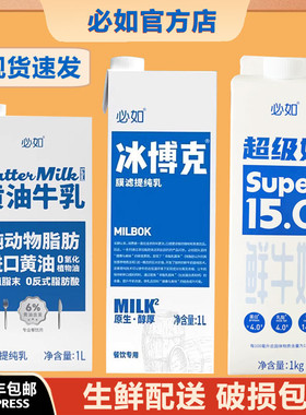 必如超级奶冰博克黄油牛乳低温奶