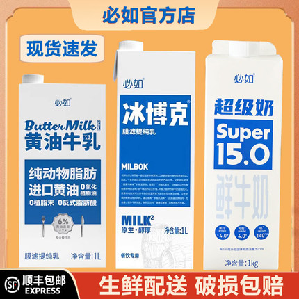 必如超级奶黄油牛乳现货低温牛奶手工diy咖啡奶茶店提纯专用原料