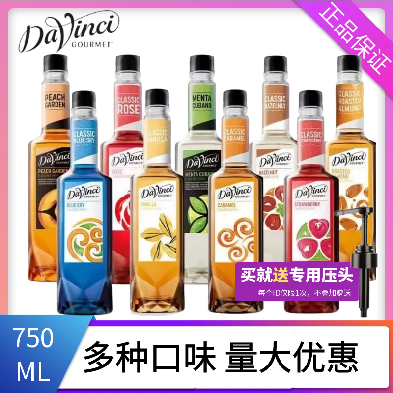 达芬奇糖浆咖啡专用750ml