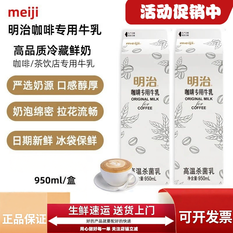 【950ml】明治咖啡专用牛乳低温冷藏鲜奶咖啡奶茶直饮专用纯牛奶