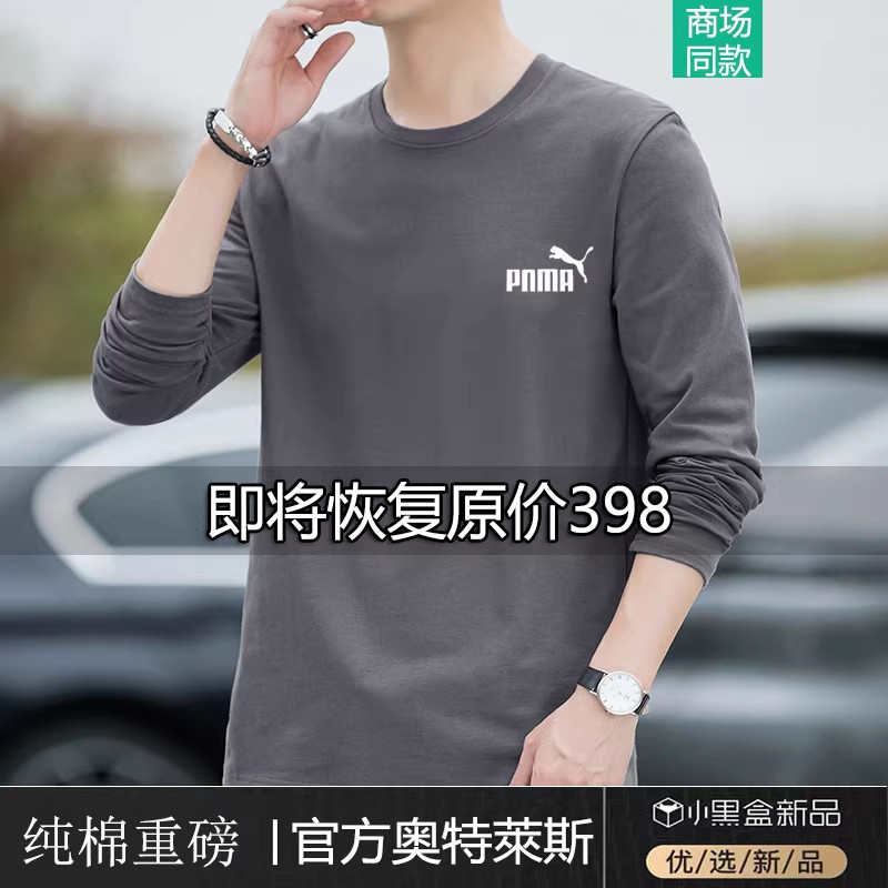 限时2.5折丨官方旗舰店奥特莱斯纯棉圆领长袖重磅T恤男打底衣男,男装,秀禾服,淘宝优惠券,粉丝福利购,淘宝优惠卷