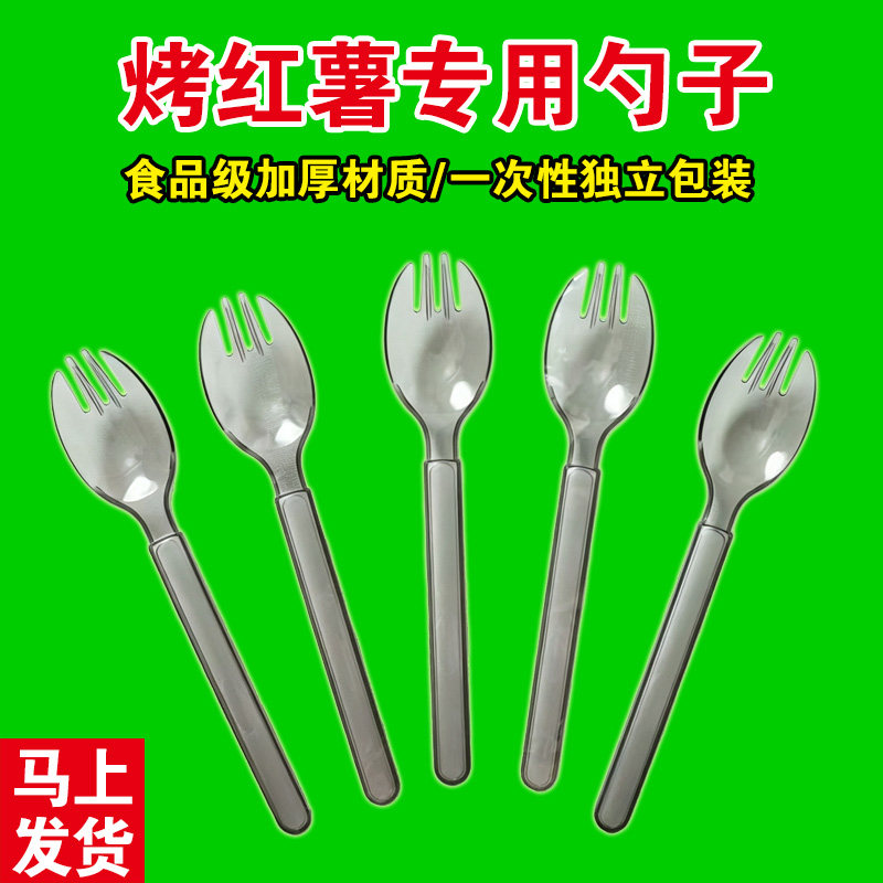 烤地瓜烤红薯专用勺子一次性挖勺加厚食品级耐高温独立包装商用叉