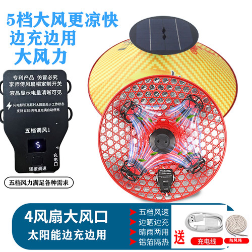 太阳能斗笠风扇采茶钓鱼农活工地带风扇帽子充电防晒遮阳成人斗笠