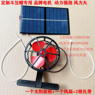 可自行安装太阳能风扇斗笠务农钓鱼建筑皆可用移动风扇斗笠帽配件