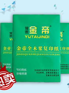 郑州金帝复印纸70克A3 A4 A5 B5单包500张 办公用品 定做尺寸包邮