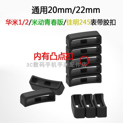 华米1/2s表带扣米动青春版塑胶圈表环 佳明245活动圈表带固定卡扣
